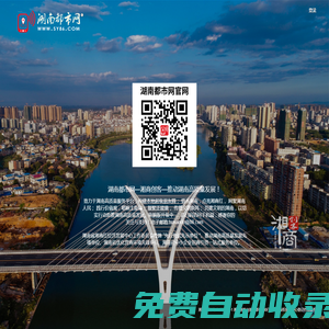 湖南都市網--推動湖南高質量發展！