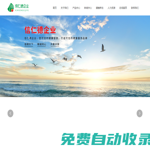 江西信仁德健康咨詢管理有限公司    金芯寶   保爾歐米伽三   金甘寶_個人護理，保健用品