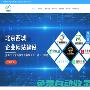 北京西城區(qū)網(wǎng)站建設(shè)_網(wǎng)站設(shè)計(jì)_網(wǎng)站制作_固安良言多米網(wǎng)絡(luò)公司