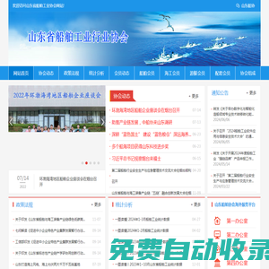 山東船舶工業(yè)網(wǎng)-山東省船舶工業(yè)行業(yè)協(xié)會(huì)