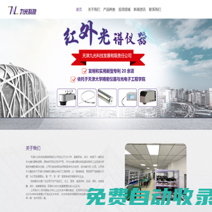 天津九光科技發展有限責任公司