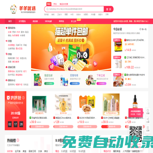 羊羊優(yōu)選-全網(wǎng)實(shí)時(shí)更新最新優(yōu)惠-m.hiyy.cc