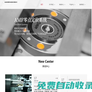 零點(diǎn)定位系統(tǒng)-零點(diǎn)定位-零點(diǎn)定位器-快換夾具-昆山高實(shí)創(chuàng)科自動(dòng)化技術(shù)有限公司