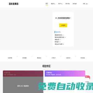 【回收寶競(jìng)拍】回收寶二手機(jī)競(jìng)拍平臺(tái),二手交易網(wǎng),二手手機(jī)交易網(wǎng),回收寶競(jìng)拍小程序,回收寶客服