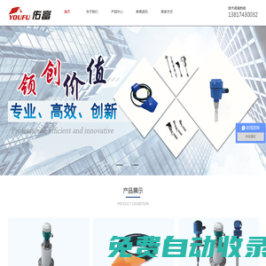 磁翻板液位計(jì)-超聲波液位計(jì)-投入式液位計(jì)-佑富（上海）智能傳感技術(shù)有限公司