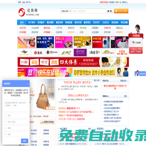 億民網 - 綜合服務信息網！