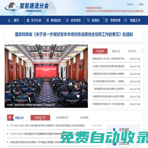 智能建造分會