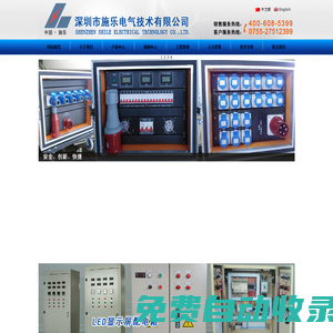 深圳市施樂(lè)電氣技術(shù)有限公司