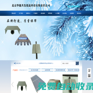 北京華能共發低溫科技有限責任公司