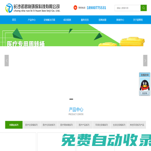 利器盒_醫療垃圾桶_醫療垃圾袋_醫療廢物周轉箱_銳器盒_長沙諾碧利環保科技有限公司_湖南利器盒_長沙利器盒