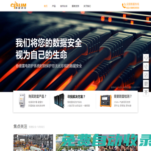 協(xié)盛科技_領(lǐng)先的防雷產(chǎn)品及防雷智慧安全解決方案提供商