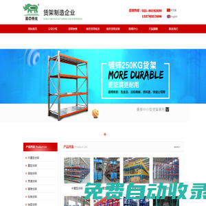 南京貨架|倉庫貨架|貨架公司|倉儲貨架工廠批發(fā)定做-南京蘇正科技實(shí)業(yè)公司