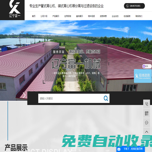 管式離心機_澄清型管式離心機_分離型管式離心機_臥螺_碟片-遼寧富一機械有限公司