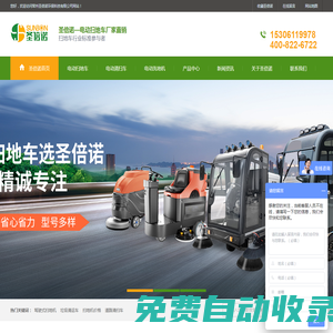 電動掃地車,電動清掃車,電動掃地機-常州圣倍諾環保科技有限公司