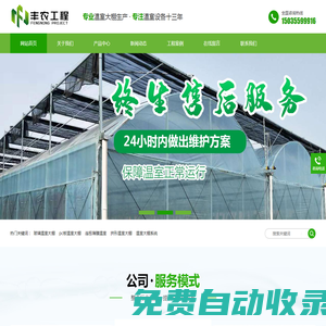 長治溫室大棚_長治塑料大棚_長治溫室大棚廠家_長治玻璃大棚_長治豐農工程技術有限公司