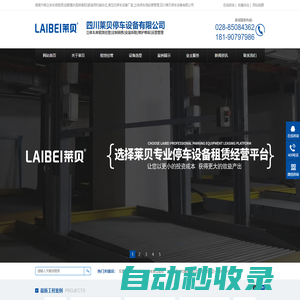 簡易升降立體車庫租賃{成都重慶昆明貴陽}家庭用機械車位,液壓式停車設備廠家,立體停車場經營管理,四川萊貝停車設備有限公司