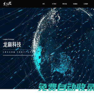 龍巔科技-首頁