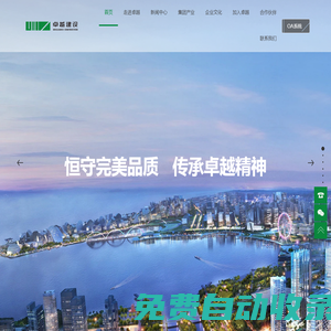 卓越建設集團 - 50年恒守完美品質，傳承卓越精神