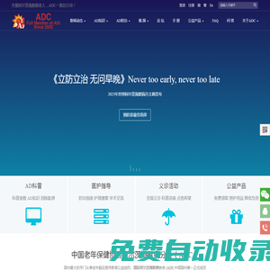 ADC中國(guó)老年保健協(xié)會(huì)阿爾茨海默病分會(huì)