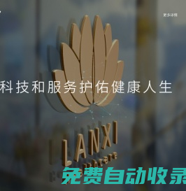 健康管理_健康管理系統(tǒng)_藍(lán)熙健康_領(lǐng)先的智慧健康管理系統(tǒng)和服務(wù)解決方案提供商