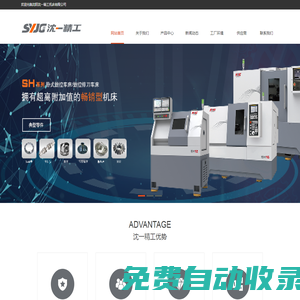沈陽沈一精工機床有限公司