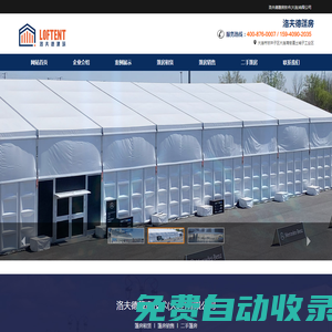 洛夫德篷房技術(shù)(大連)有限公司