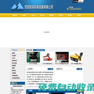 銘實(shí)機(jī)電設(shè)備有限公司_西安銘實(shí)機(jī)電設(shè)備有限公司