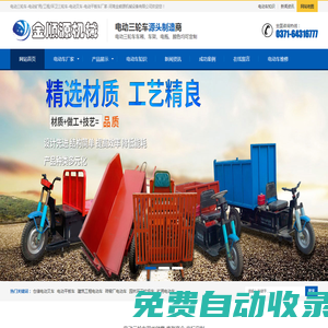 電動(dòng)三輪車-電動(dòng)礦用/工程/環(huán)衛(wèi)三輪車-電動(dòng)叉車-電動(dòng)平板車廠家-金順源機(jī)械