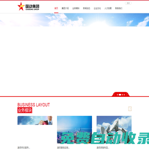 國動網絡通信集團股份有限公司