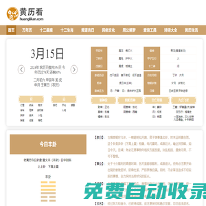 老黃歷_老黃歷2024年黃道吉日_日歷2024年黃道吉日_萬年歷-黃歷看網
