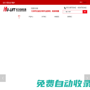 首頁(yè)-虎力升降設(shè)備（蘇州）有限公司