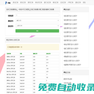 實時匯率換算網(wǎng)站_一承旭外幣匯率查詢_在線匯率換算計算工具
