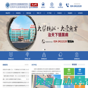 「沈陽牛皮癬醫院」-沈陽沈河中北醫院-沈陽治療銀屑病醫院排名-沈陽銀屑病醫院怎么樣