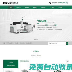 石英石臺面加工中心_四軸加工中心_五軸加工中心_歐米克數控