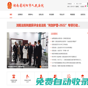 湖南省瀏陽市人民法院