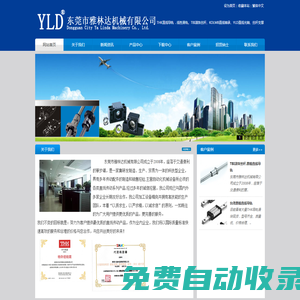 直線軸承，THK直線導軌，線性滑軌，滾珠絲桿，KOLMB直線軸承，YLD直線光軸，絲桿支撐座