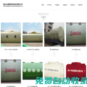 湖北武漢化糞池-玻璃鋼化糞池廠家-湖北豐湘博環保科技有限公司