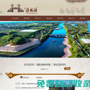 西安漢城湖AAAA級旅游景區(qū)