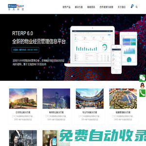 樂天軟件-物業信息系統專業提供商