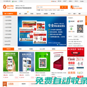 雅事達網(wǎng)絡(Yastar.com) — 專業(yè)提供網(wǎng)店系統(tǒng)、企業(yè)建站、分銷系統(tǒng)、訂餐系統(tǒng)、CRM和ERP開發(fā)定制和SAAS服務