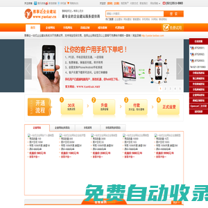 雅事達(dá)企業(yè)建站系統(tǒng)