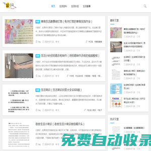 生活日常知識-解決問題小妙招-有趣的生活故事-橘衣網