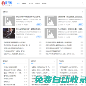 搜百科_分享育兒知識(shí)，生活百科,地理知識(shí)等百科知識(shí)