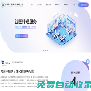 陪診師-上海陪診服務-老年人陪診-上門陪診-益嘉恩（上海）醫療管理有限公司