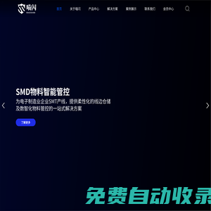 喵閃——面向生產(chǎn)過程的智能倉儲解決方案提供商
