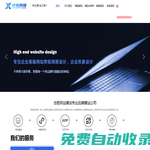 合肥燁炫網(wǎng)絡(luò)科技有限公司[官網(wǎng)]-網(wǎng)站建設(shè)、小程序開(kāi)發(fā)、電商平臺(tái)開(kāi)發(fā)、外貿(mào)網(wǎng)站開(kāi)發(fā)