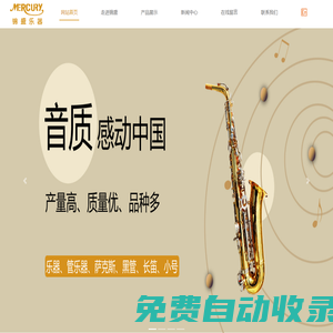 薩克斯_薩克斯生產(chǎn)廠家_高音_低音_中音_樂器_薩克斯制造_龍口錦盛樂器有限公司