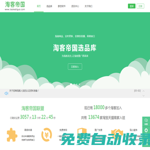 淘客帝國 - 淘客機器人|群發(fā)軟件|淘客發(fā)單|CMS程序 - 最大淘客聯(lián)盟選品庫