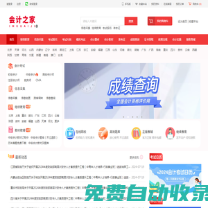 【官網(wǎng)】會計之家首頁_會計行業(yè)門戶網(wǎng)
