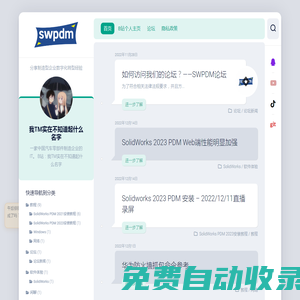 SWPDM站長博客 – 分享制造型企業(yè)數(shù)字化轉(zhuǎn)型經(jīng)驗(yàn)